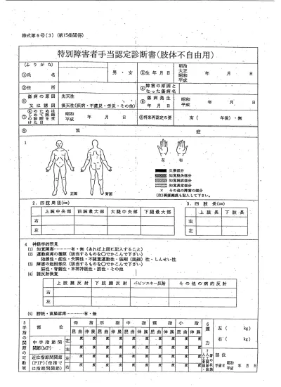 診断書3 肢体不自由 特別障害者手当 喜多方市ホームページ