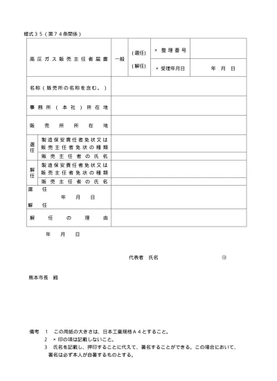 医療法人登記完了届出書 様式第35号 医療法関係申請書 松山市ホームページ