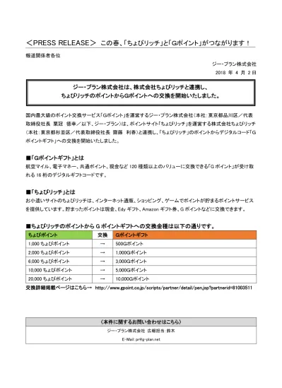 プレスリリース一覧 ジー プラン株式会社