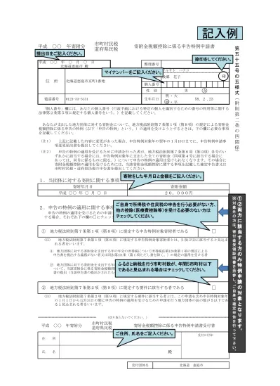 ワンストップ特例申請書及び記載例 ふるさと納税のしくみ 福島県伊達市ホームページ