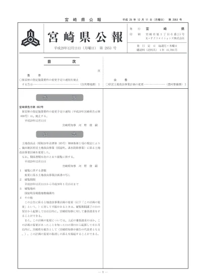 29 第 13 号平成 29 年 9 月 11 日 美容室 This 函館市昭和 2 丁目 35 番 17 号 小西忠之 29 第 12 号平成 29 年 8 月 18 日 Mic 函館市川原町