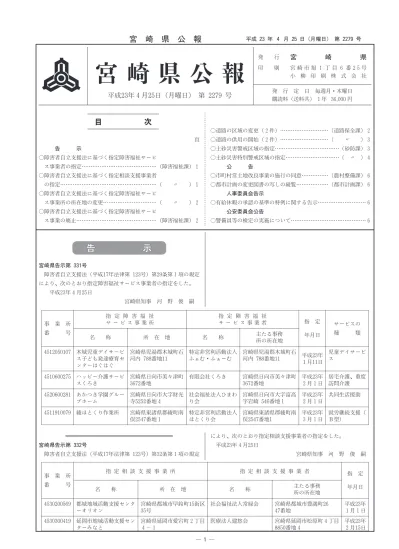 日本禁煙学会雑誌 第8巻4号 13 年 平成25年 10月23日