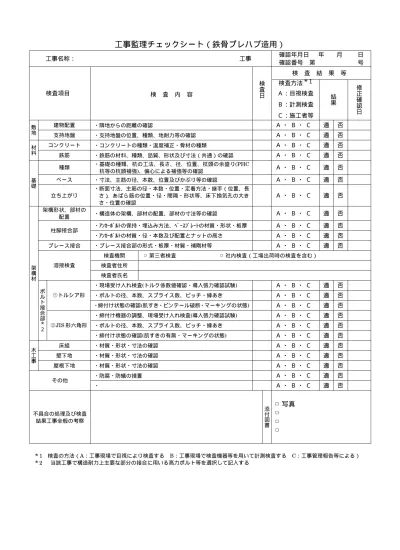 6 鉄骨工事施工状況報告書 サイズ 31 79kb