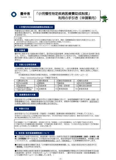 小児慢性特定疾病医療費助成制度 利用の手引き