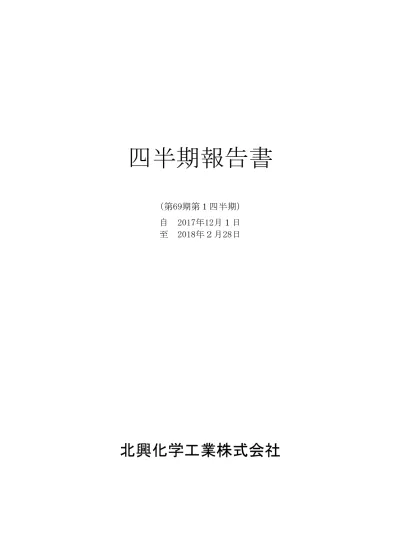 2017年11月期 有価証券報告書