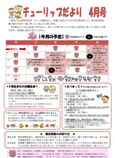 3月号ぽっけだより 子育て支援センター 袋井市ホームページ