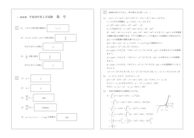 解答 17年度 平成29年度 一般入試 後期 過去問題 近畿大学入試情報サイト Math Ans 0309a