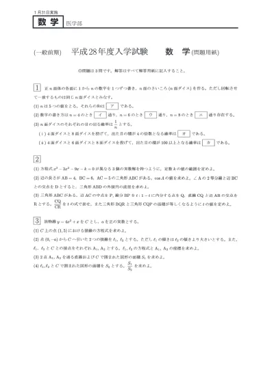 医学部 17年度 平成29年度 一般入試 前期 A日程 過去問題 近畿大学入試情報サイト