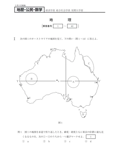 法学部 経済学部 経営学部 文芸学部 総合社会学部 短期大学部 15年度 平成27年度 一般入試 前期 A日程 過去問題 近畿大学入試情報サイト