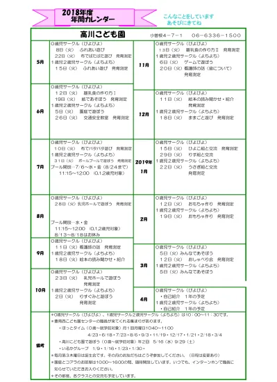 しいの実学園 原田 高川 庄内 庄内西こども園 あゆみ学園 しいの実学園の年間カレンダー 豊中市