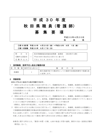 平成２９年度学科試験問題及び解答 平成２９年度秋田県クリーニング師試験結果について 美の国あきたネット