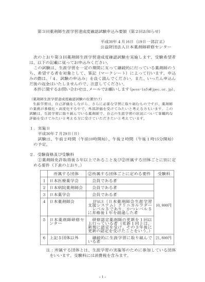 第３回薬剤師生涯学習達成度確認試験 第２回お知らせ 日本薬剤師研修センター