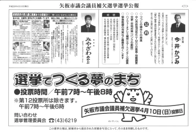 H衆議院議員小選挙区選出議員選挙結果 過去の選挙結果 栃木県矢板市公式ウェブサイト