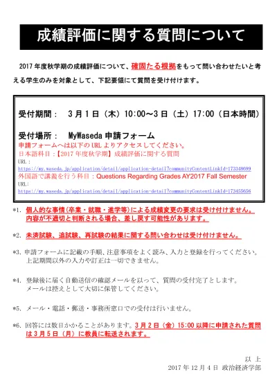 卒業者予定者向け 証明書発行について 成績情報 早稲田大学 政治経済学部