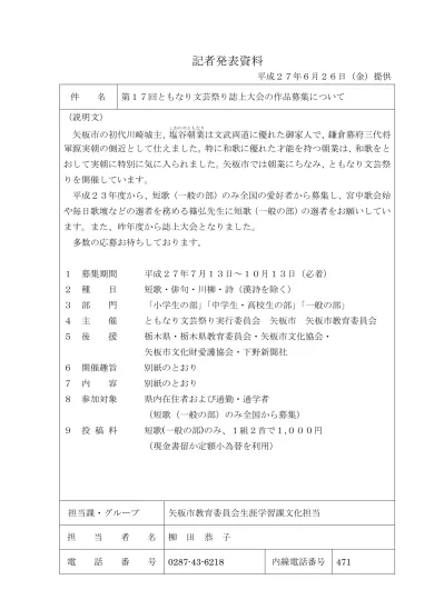 第16回ともなり文芸祭り誌上大会 の結果について 記者発表 平成27年2月13日発表分 栃木県矢板市公式ウェブサイト