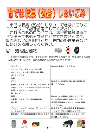 ペットボトル ごみの分別方法について 山口県周南市