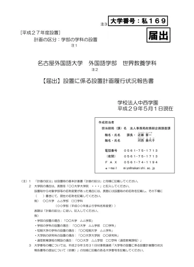 3月22日 木 バス時刻表 名古屋外国語大学 卒業式専用特別ダイヤ 外大ポータル 名古屋外国語大学 Nufs Nagoya University Of Foreign Studies