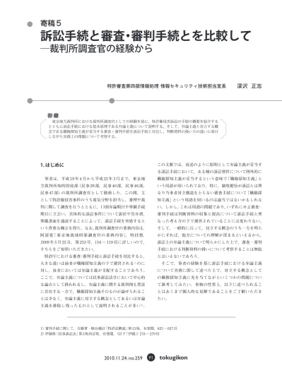 特許庁と裁判所 特技懇 誌のページ 特許庁技術懇話会 会員サイト