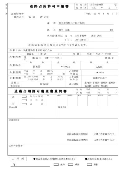 道路占用許可申請書記入例 足場 朝顔 土木関連申請書等のサービス 練馬区公式ホームページ