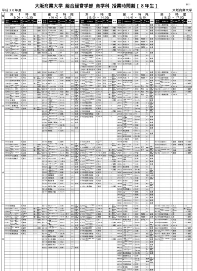 時間割 集中講義 時間割 シラバス 小樽商科大学 教務情報 H30zikanwari Syutyu