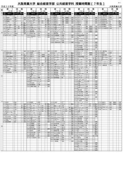 時間割 集中講義 時間割 シラバス 小樽商科大学 教務情報 H30zikanwari Syutyu