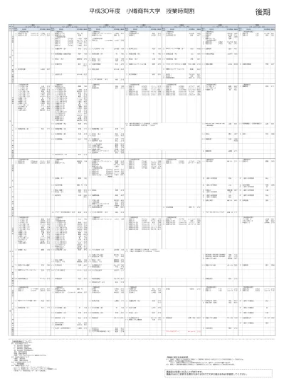 支援時間割 1711更新 学習支援室 明治大学