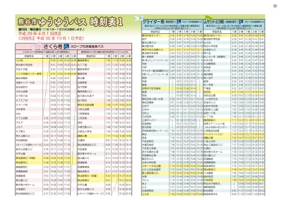 市内循環ゆうゆうバス時刻表 40 43ページ 熊谷市くらしのカレンダー 熊谷市ホームページ