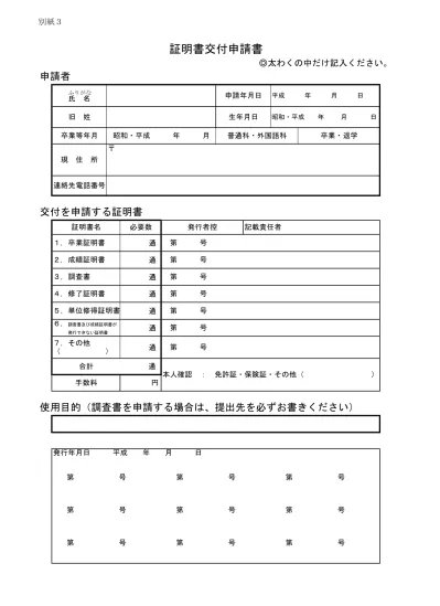 就労証明書 大学等奨学金利子支援事業について 熊谷市ホームページ