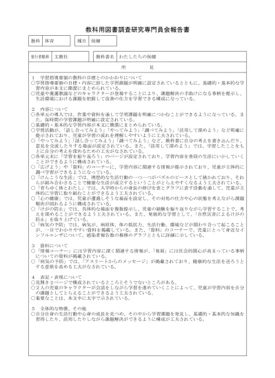 トップpdf 小学校教科用図書採択一覧 123deta Jp