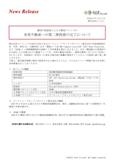 韓国の投資家による不動産ファンドの 本邦不動産への第二弾投資の完了について 株式会社ビーロット 不動産金融コンサルティング