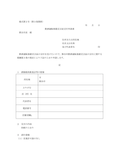 証明書交付申請書 熊谷市立女子高等学校証明書の交付について 熊谷市ホームページ