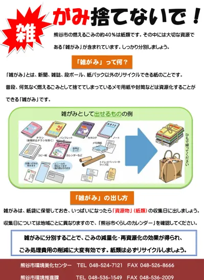 ペットボトル ごみの分別方法について 山口県周南市