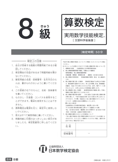 検定問題 2次 検定過去問題 学習サポート 実用数学技能検定 数学検定 算数検定