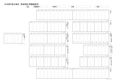 Pdfファイル 日本漢字能力検定 ２級 ７級 答案用紙 問題練習用 Windy S