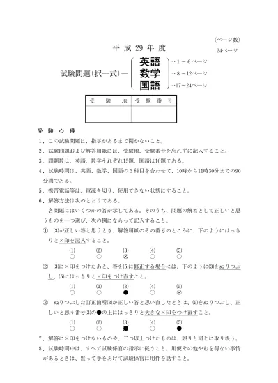 平成２９年度学科試験問題及び解答 平成２９年度秋田県クリーニング師試験結果について 美の国あきたネット