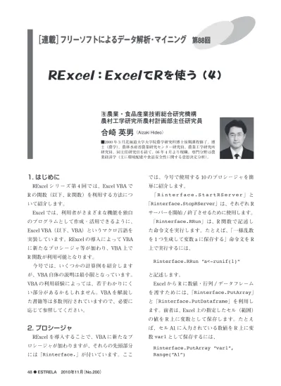 同 R And Rexcel ソフトウェア品質技術者のための データ分析勉強会