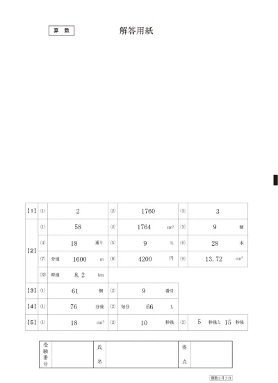 解答 過去問 九州国際大学付属中学校