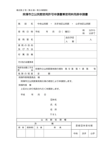通路使用許可申請書 Jr3駅掲示板使用 通路使用に関する詳細 市原市