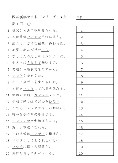 漢字 読み テスト １ ２０ 中学 高校の漢字 1130字 無料ダウンロード 印刷 読み 漢字テスト 中学 高校 1