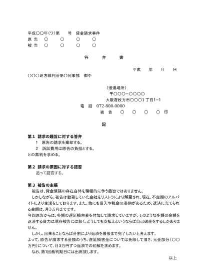 答弁書 Word 9703 拡張子 答弁書の書き方と文例 書式 訴状が届いた場合に分割弁済を求める答弁書の記載例