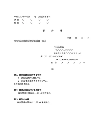 答弁書 Word 9703 拡張子 答弁書の書き方と文例 書式 訴状が届いた場合に分割弁済を求める答弁書の記載例