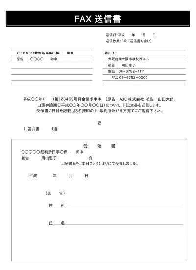 答弁書 Word 9703 拡張子 答弁書の書き方と文例 書式 訴状が届いた場合に分割弁済を求める答弁書の記載例