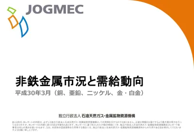 銅の需給動向 出版物 レポート一覧 Jogmec金属資源情報