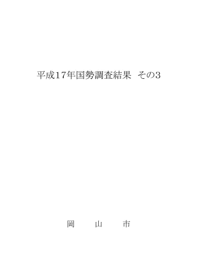 トップpdf 2015年国勢調査結果 123deta Jp