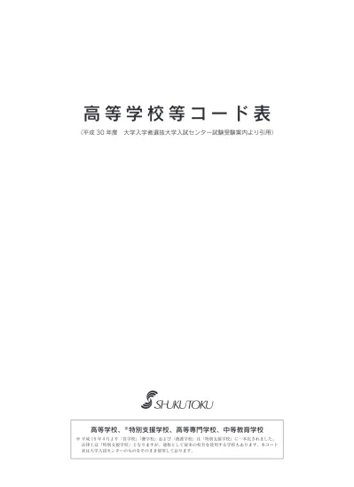 出願書類 入学試験要項 出願手続書類 淑徳大学 受験生情報サイト