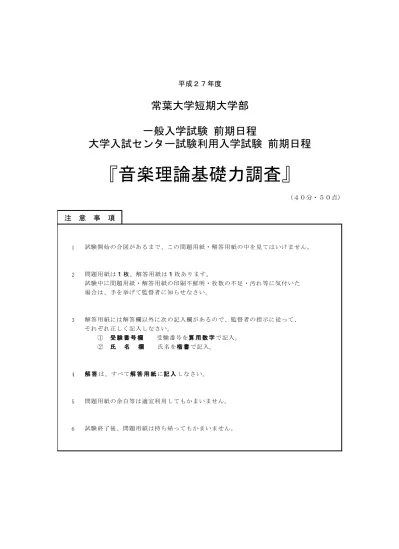 音楽理論基礎力調査 常葉大学短期大学部 大学案内募集要項過去問