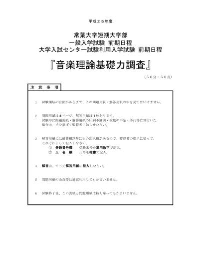 音楽理論基礎力調査 常葉大学短期大学部 大学案内募集要項過去問