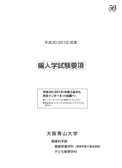 Ao入試ガイド Pdf 入試情報 大阪青山大学