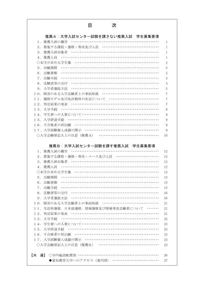 推薦入試日程等 平成30年度推薦入試学生募集要項 愛知教育大学