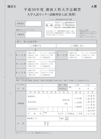 志願票 対照票 受験票 募集要項 武蔵大学